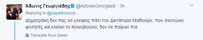 Παττακός-Μαδούρο "πρωταγωνιστές" στην κόντρα Αδωνι-Παπαδημούλη - εικόνα 2