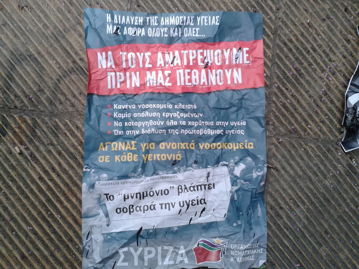 Oι αναρχικοί πήραν το κάδρο του Τσε από τα γραφεία του ΣΥΡΙΖΑ