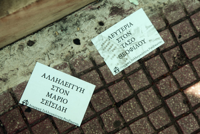 Το "ντου" του Ρουβίκωνα στο Συμβούλιο της Επικρατείας (βίντεο)