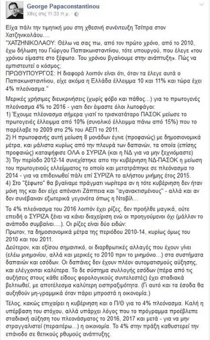 Παπακωνσταντίνου: Έχουμε πλεόνασμα εξαιτίας του "τρισκατάρατου" ΠΑΣΟΚ