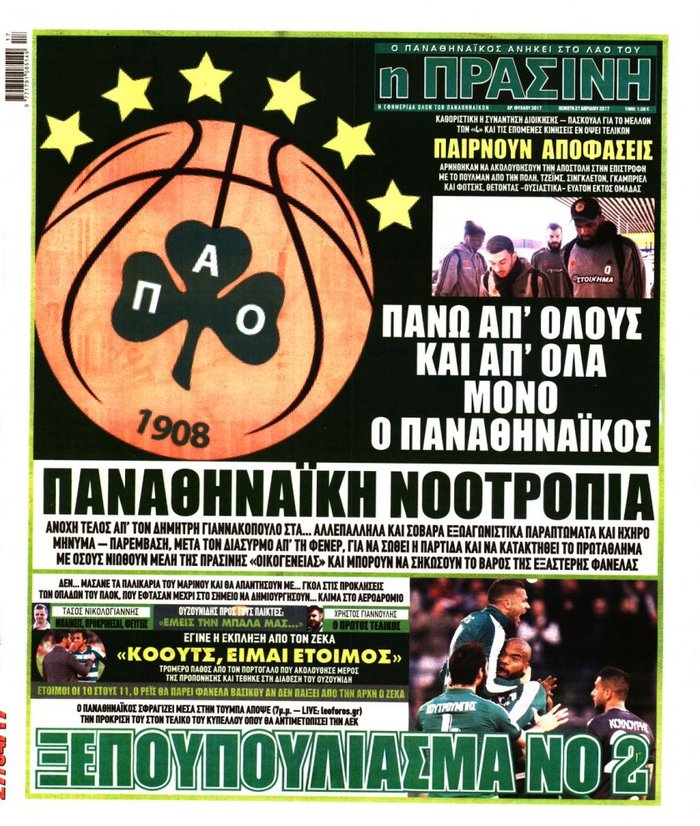 Η εξήγηση Γιαννακόπουλου για το "καψόνι" στους παίκτες του
