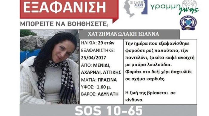 Αγωνία για 29χρονη μητέρα τριών παιδιών από το Μενίδι που αγνοείται - εικόνα 2