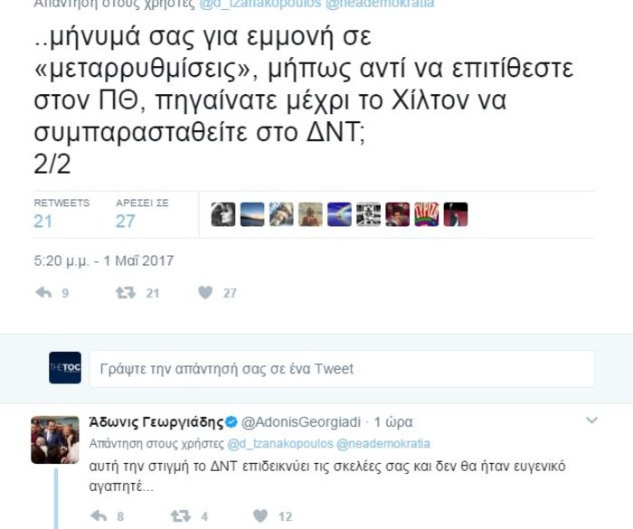 Τζανακόπουλος:Συμπαρασταθείτε στο ΔΝΤ - Αδωνις:Τώρα δείχνει τις σκελέες σας