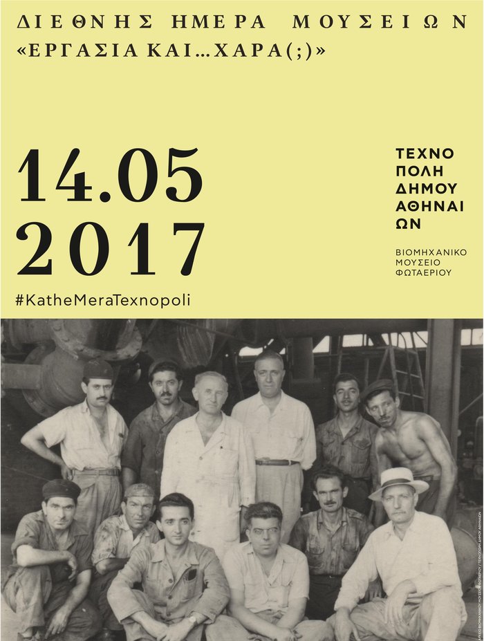 Διεθνής Ημέρα Μουσείων: «Εργασία και... χαρά(;)» στην Τεχνόπολη