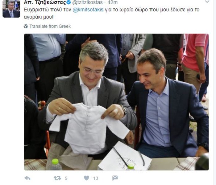 Το δώρο του Κυριάκου στον Τζιτζικώστα για τον νεογέννητο γιο του φωτό