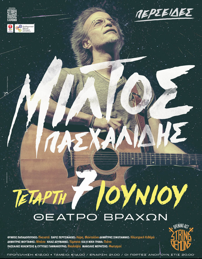 Ο Μίλτος Πασχαλίδης ξεκινά την καλοκαιρινή περιοδεία του στο θέατρο Βράχων