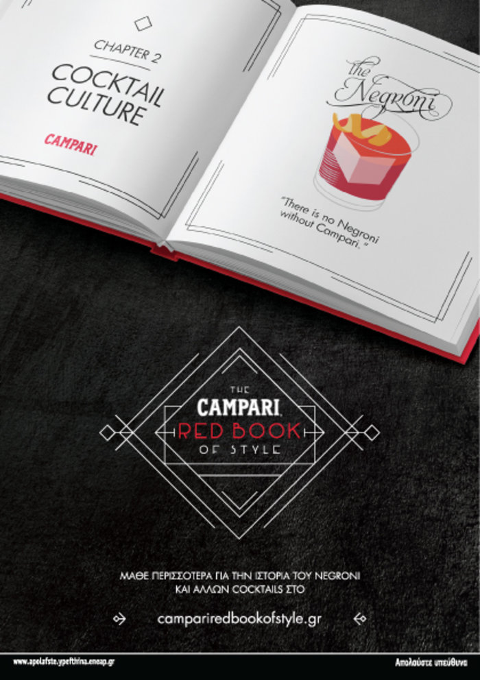 Ήξερες ότι με κάθε Campari Negroni cocktail κάνεις καλό; - εικόνα 2