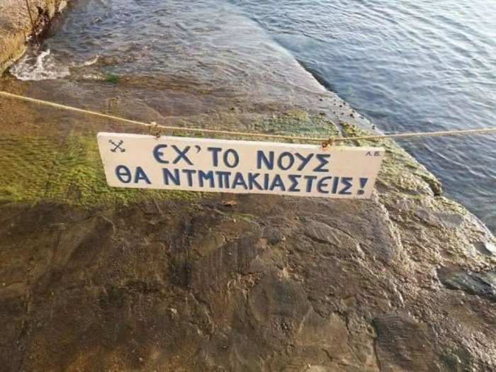 Η επική προειδοποίηση στους τουρίστες σε παραλία του Πηλίου  [Εικόνα]