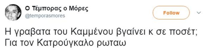 Το Twitter γλεντάει (με) την ανάρτηση και την εξήγηση Καμμένου - εικόνα 13