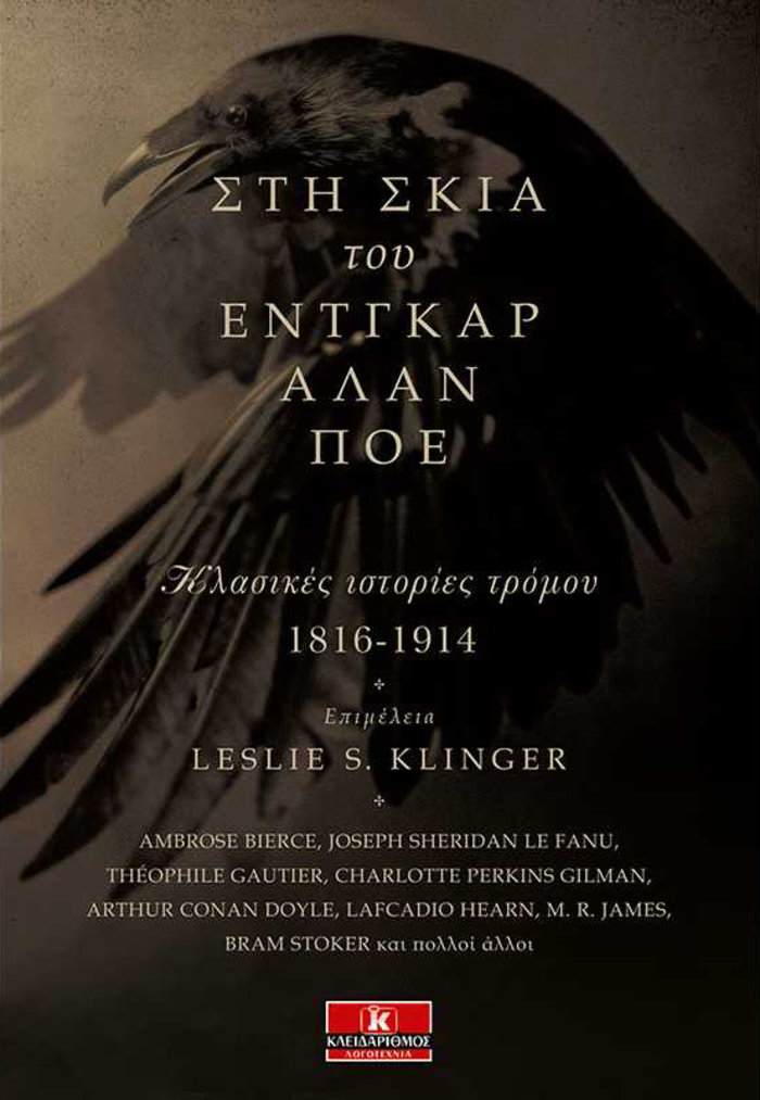 TOC BOOKS: Από την Αθήνα της Άλκης Ζέη μέχρι τη σκιά του Έντγκαρ Άλαν Πόε - εικόνα 6