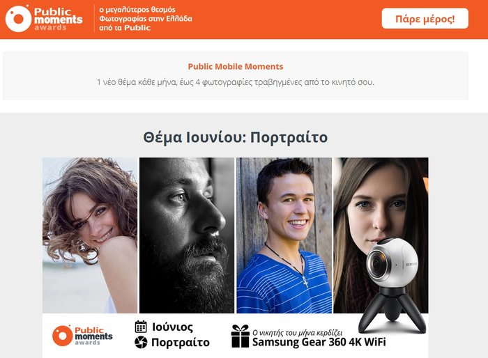 Public Mobile Moments: Φωτογραφήστε τη ζωή όπως τη ζείτε. Με το κινητό!