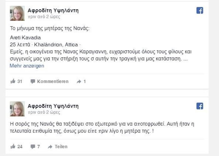 Θα αποτεφρωθεί η σορός της Νανάς Καραγιάννη- Το μήνυμα της μητέρας της