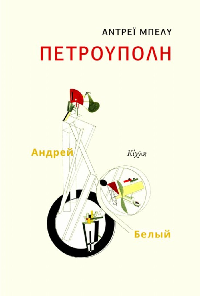 TOC BOOKS: Ρωσική ιστορία, γυναικεία χειραφέτηση κι ένας φόνος στη Νάπολη