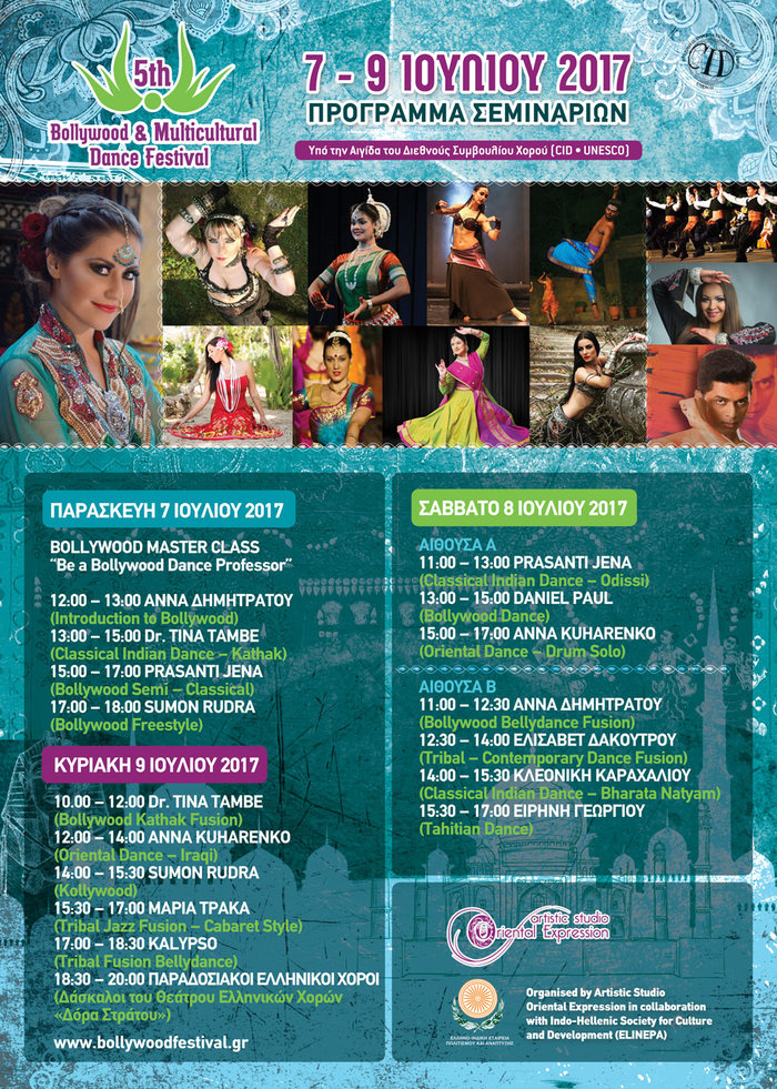 Φεστιβάλ Bollywood: Μουσική, θέατρο, χορός, ενδύματα & γεύσεις ανατολής