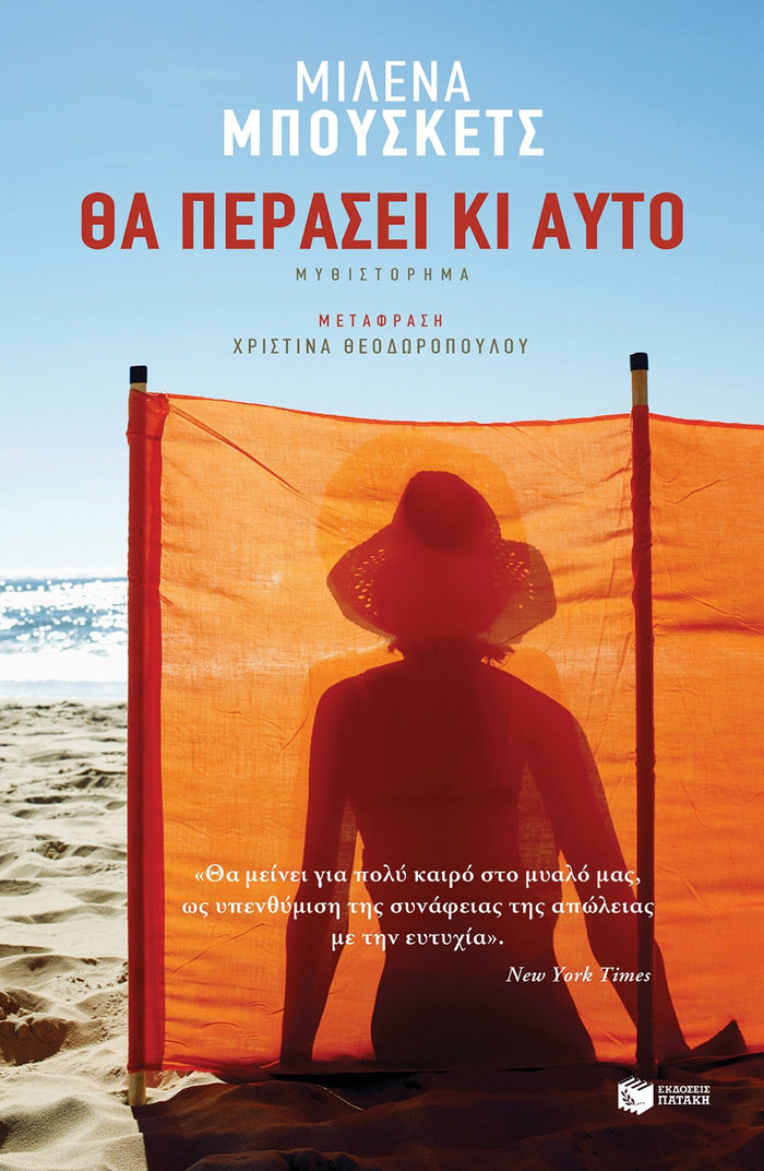 TOC BOOKS: Η μητέρα που έφυγε, εξαφανισμένοι άντρες κι η μάγισσα στη πυρά