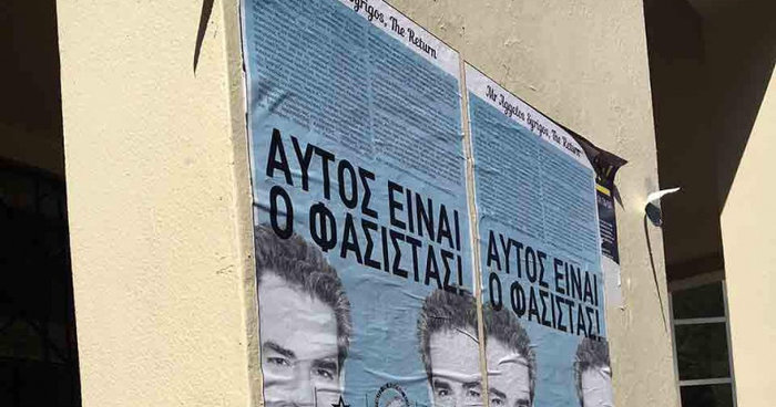 Αναρχικοί στοχοποιούν τον καθηγητή Συρίγο με αφίσες