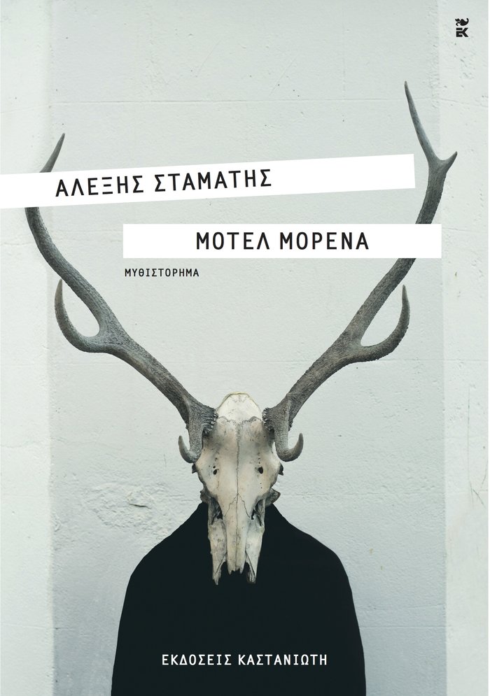 TOC BOOKS Ιστορίες, σασπένς & μια ερώτηση:Τι λέμε στα παιδιά περί έρωτα;