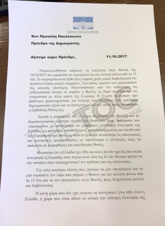 Ο Λεβέντης καλεί τον ΠτΔ να μην κυρώσει το νόμο ταυτότητας φύλου
