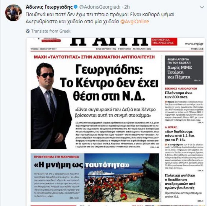 Αδωνις καταγγέλλει πάλι την Αυγή για «ανερυθρίαστο ψέμα»