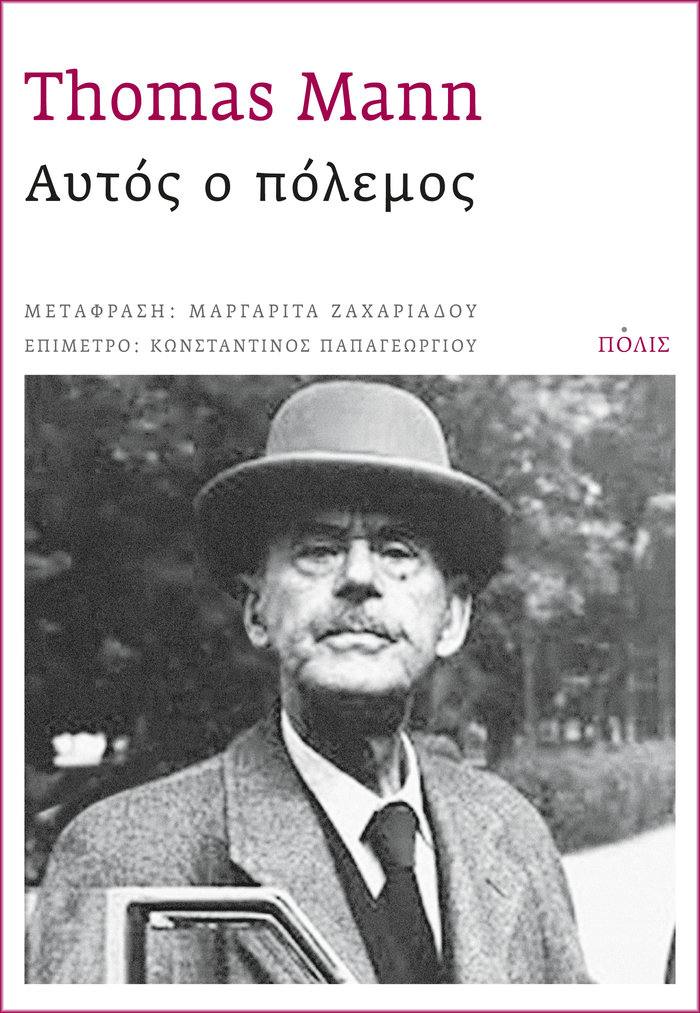 ΤOC BOOKS:Τρία βιβλία για τη  σκληρότητα της ζωής και του πολέμου - εικόνα 3