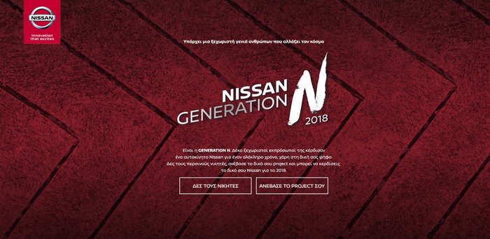 Χρυσό βραβείο για την καμπάνια Nissan Generation N στα Social Media Awards
