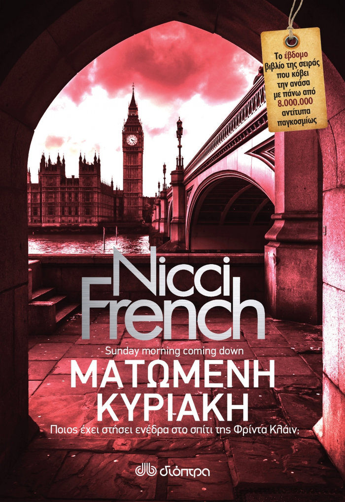 TOC BOOKS: Η επιστροφή του Χωμενίδη, ο Σ. Χολμς κι ένα «ματωμένο» μυστήριο - εικόνα 3