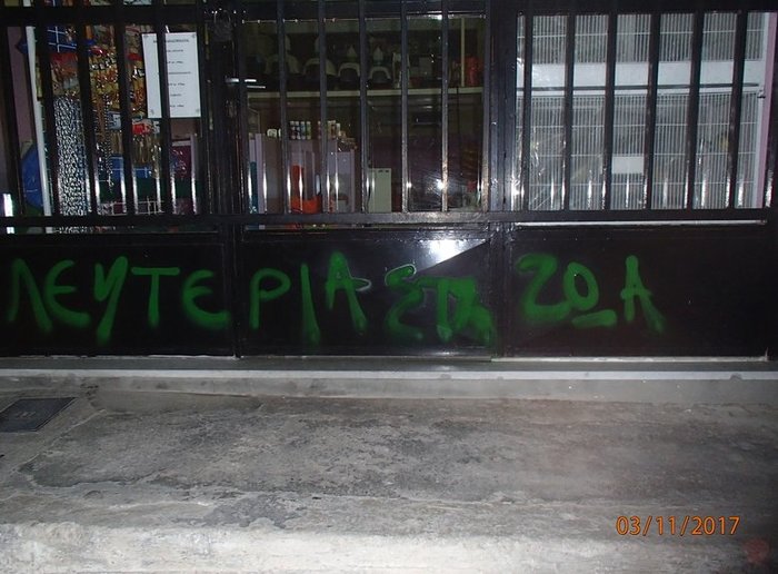 Νέοι βανδαλισμοί σε pet shop και κρεοπωλεία από αναρχικούς [εικόνες] - εικόνα 2
