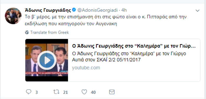 Στα χαρακώματα ΣΥΡΙΖΑ - Άδωνις για την υπόθεση Αυγενάκη - εικόνα 2