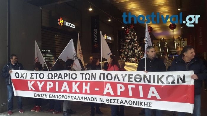Kινητοποιήσεις σε Αθήνα - Θεσσαλονίκη για τα ανοιχτά καταστήματα - εικόνα 3