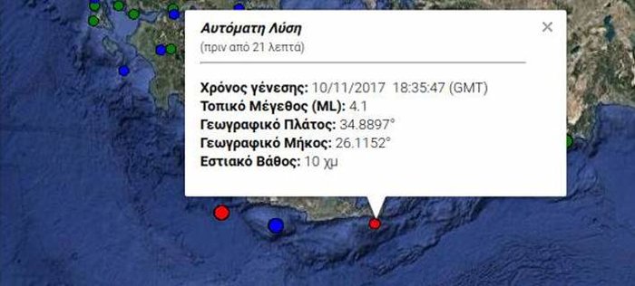 Ταρακουνήθηκε η Κρήτη -Σεισμός 4,1 Ρίχτερ