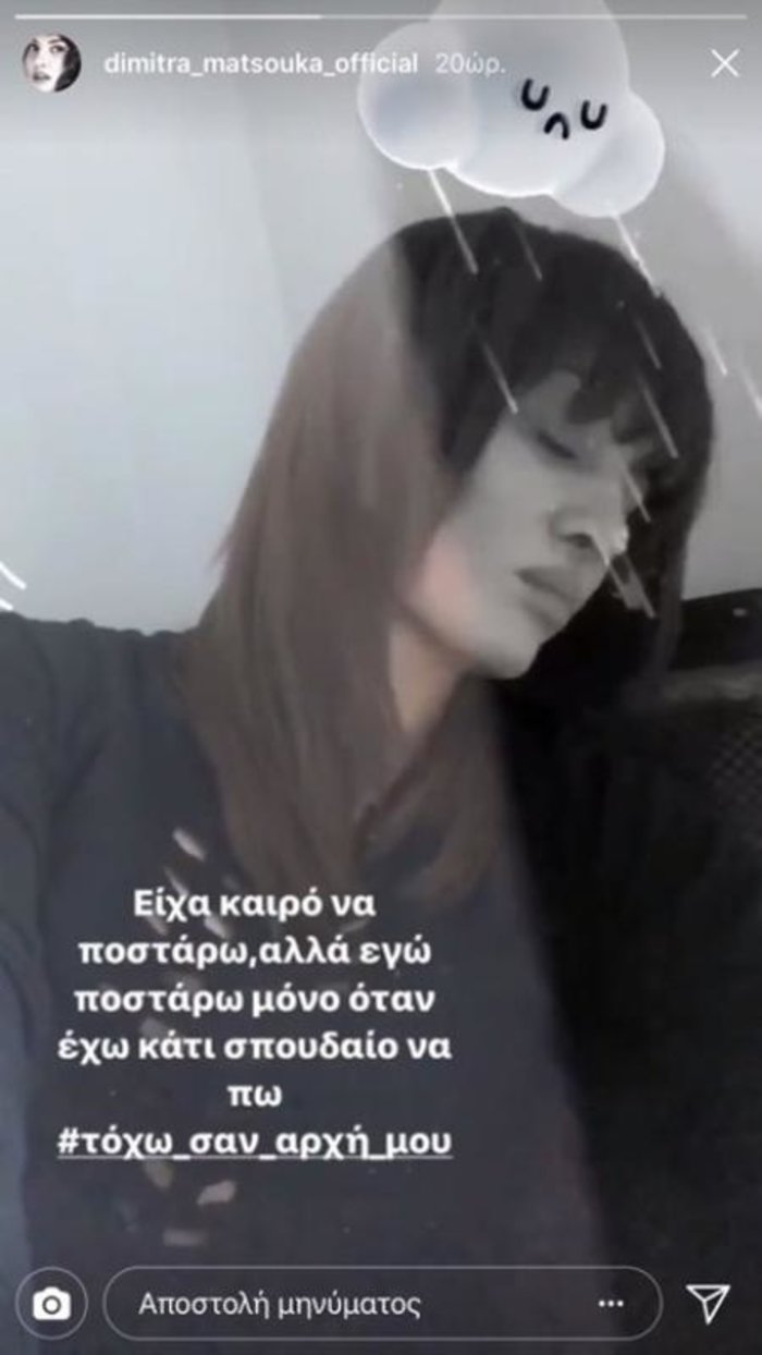 Η Ματσούκα βαριέται εύκολα και την «πληρώνουν» τα μαλλιά της - η νέα αλλαγή