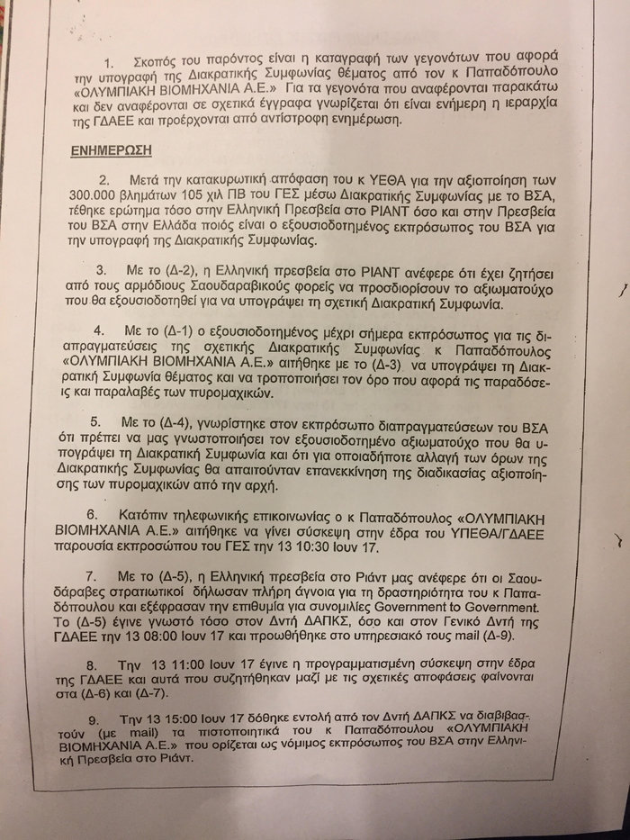 Ζητούνται εξηγήσεις από Καμμένο-Κοτζιά για βλήματα & πρέσβη