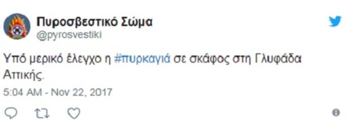 Υπό έλεγχο η φωτιά σε σκάφος στη Γλυφάδα