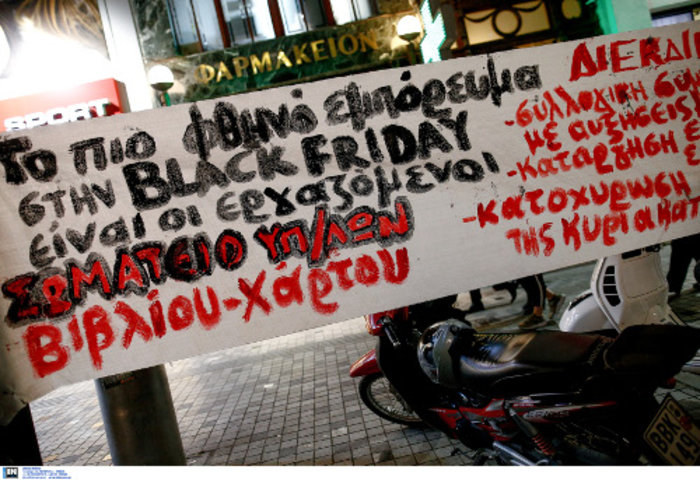 Συγκέντρωση κατά της Black Friday στην Θεσσαλονίκη
