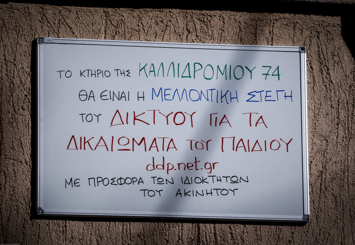 Ευρεία αστυνομική επιχείρηση εκκένωσης κατάληψης (GARE) στα Εξάρχεια