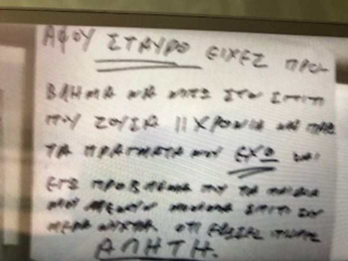 Ντοκουμέντο: Τα ιδιόχειρα σημειώματα του αυτόχειρα της Νέας Σμύρνης