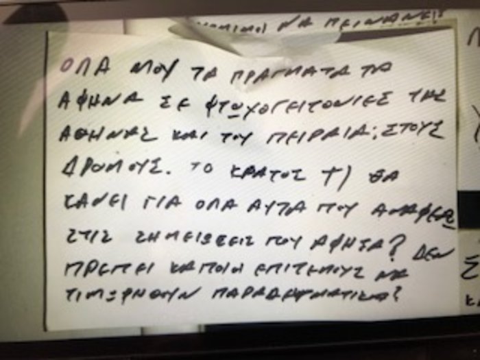 Ντοκουμέντο: Τα ιδιόχειρα σημειώματα του αυτόχειρα της Νέας Σμύρνης - εικόνα 2