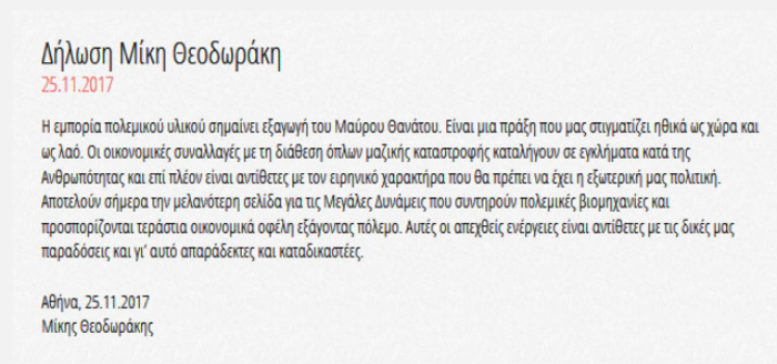 Καυστικός Μίκης για την υπόθεση της πώλησης όπλων στη Σ.Αραβία