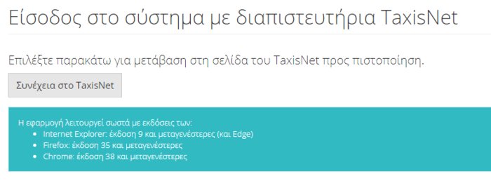 Με προβλήματα άνοιξε η ιστοσελίδα για το κοινωνικό μέρισμα