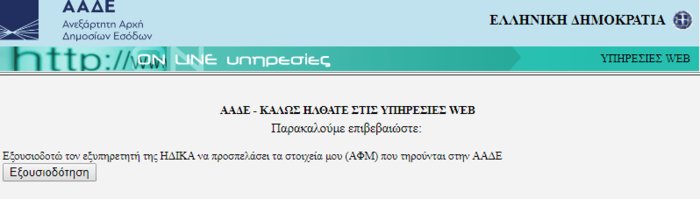Με προβλήματα άνοιξε η ιστοσελίδα για το κοινωνικό μέρισμα - εικόνα 2