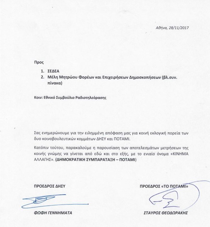 Τι ζητούν από τις εταιρίες δημοσκοπήσεων Φώφη & Θεοδωράκης