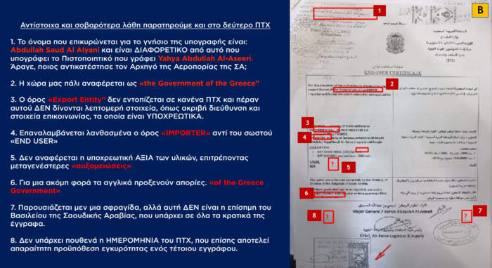 ΝΔ: Πλαστά τα έγγραφα που κατέθεσε ο Καμμένος - εικόνα 4