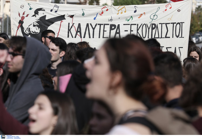 Συγκέντρωση διαμαρτυρίας μαθητών εξω από το υπουργείο Παιδείας - εικόνα 2