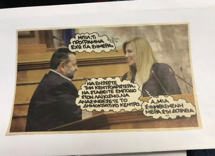 Κοινή συνεδρίαση Ποταμιού-ΔΗΣΥ: H γελοιογραφία, τα γλυκά & η μικρή αίθουσα - εικόνα 3