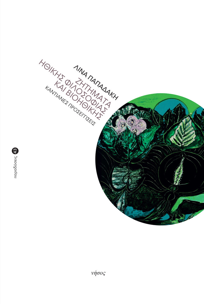 TOC Books: 25 χρόνια Νήσος, για τις κοινωνικές και ανθρωπιστικές επιστήμες - εικόνα 3