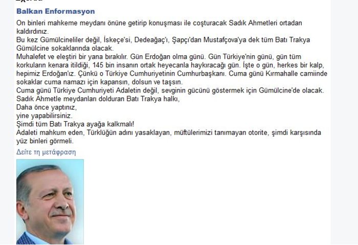 Στη Θράκη ο Ερντογάν - Aνησυχία για την υποδοχή στην Κομοτηνή - εικόνα 10