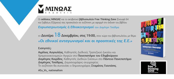 Συζήτηση στο Free Thinking Zone για το νέο βιβλίο του Δημήτρη Τσιόδρα
