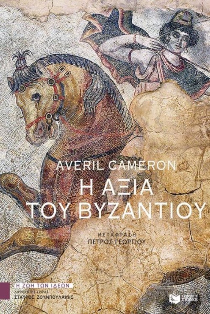 TOC BOOKS: Μπαμπινιώτης, Νίτσε και η αποκατάσταση του Βυζαντίου - εικόνα 3