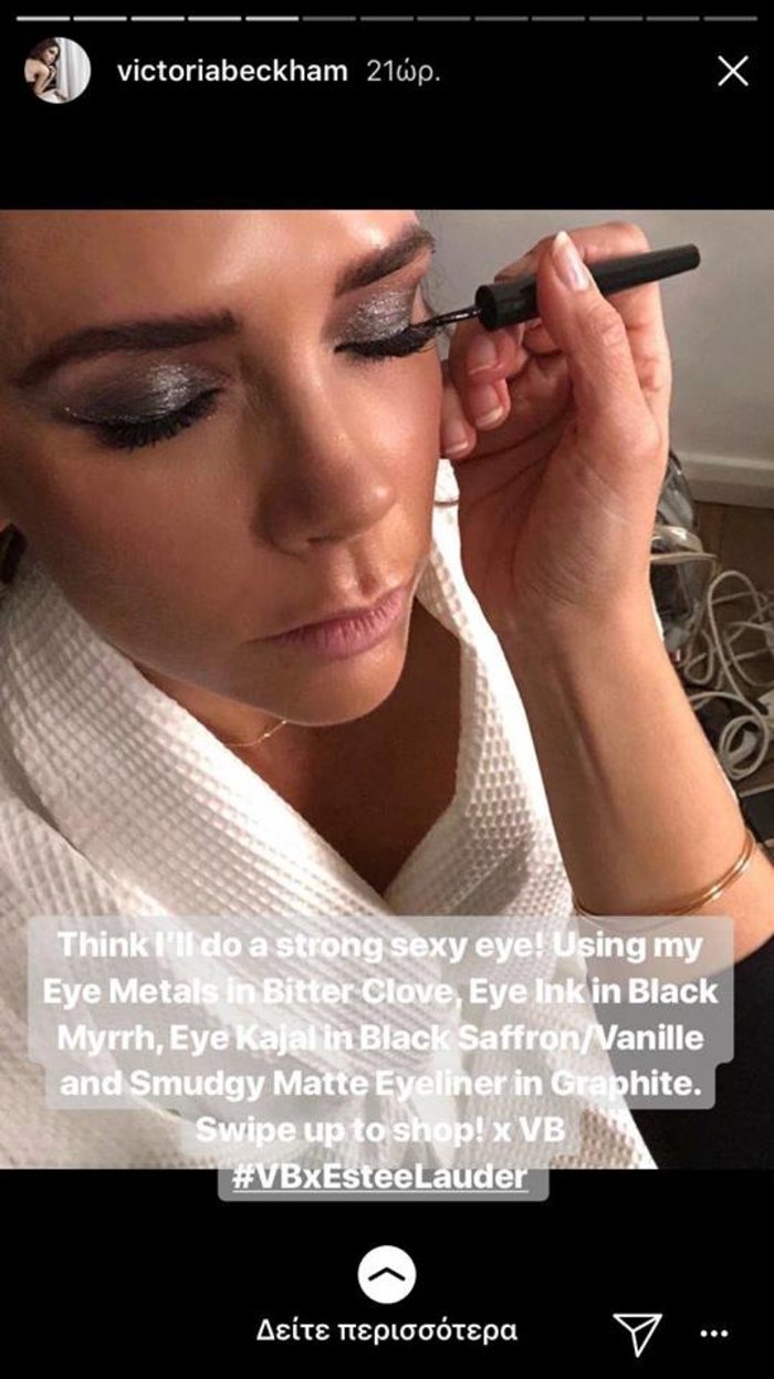 Βικτόρια Μπέκαμ: Ντύθηκε & βάφτηκε σε «live μετάδοση» και προκάλεσε χαμό - εικόνα 6