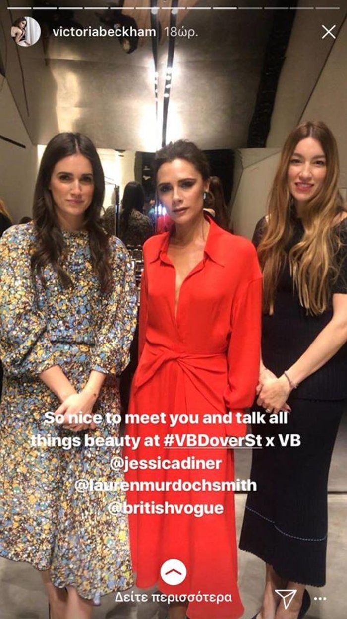 Βικτόρια Μπέκαμ: Ντύθηκε & βάφτηκε σε «live μετάδοση» και προκάλεσε χαμό - εικόνα 9